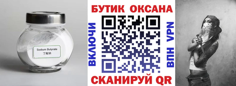 БУТИРАТ бутандиол  Шарья 