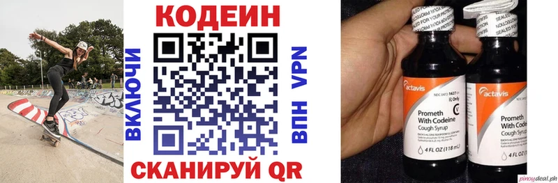 Codein напиток Lean (лин) mega зеркало даркнет клад Шарья